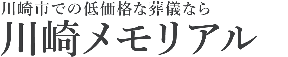 メモリアルライフ