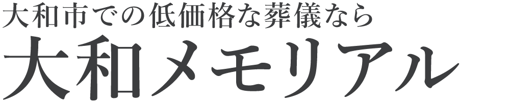 メモリアルライフ